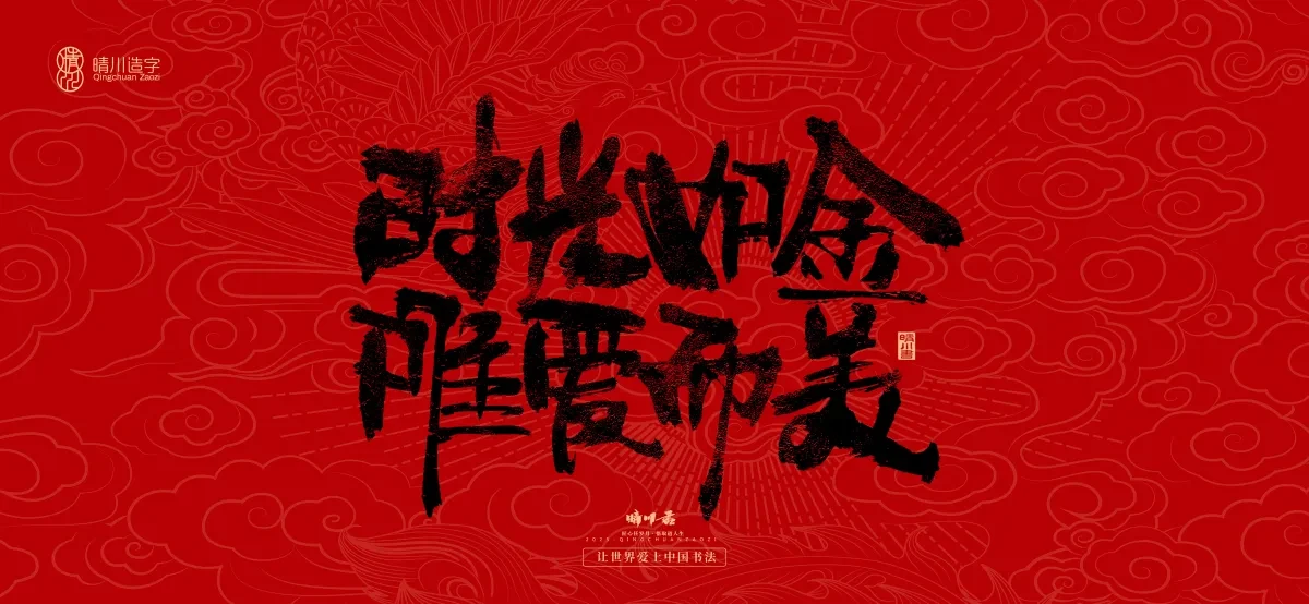 案例优选:国风手写女神节文案|LOGO设计·书法案例精选