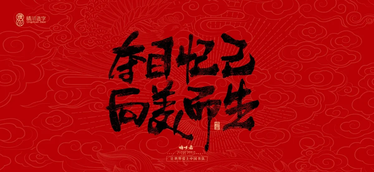 案例优选:国风手写女神节文案|LOGO设计·书法案例精选
