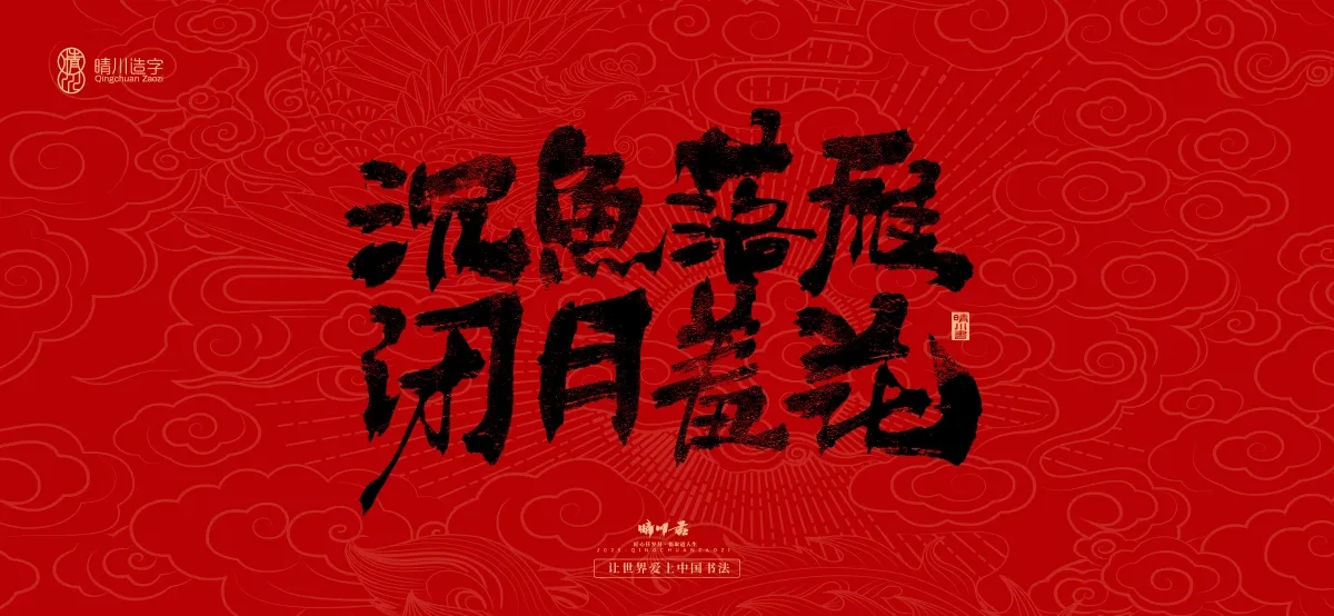 案例优选:国风手写女神节文案|LOGO设计·书法案例精选