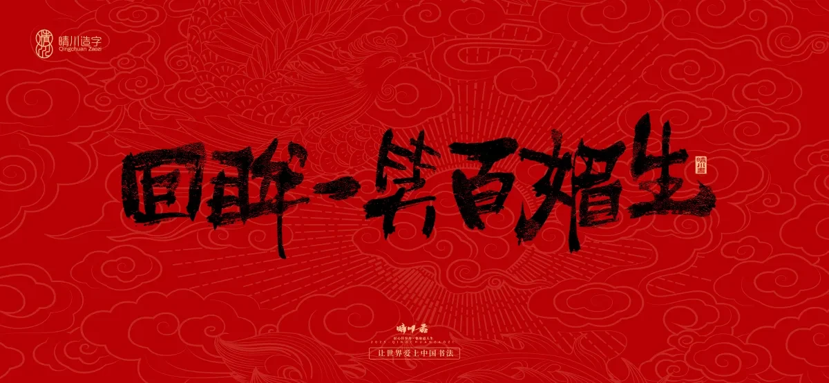 案例优选:国风手写女神节文案|LOGO设计·书法案例精选