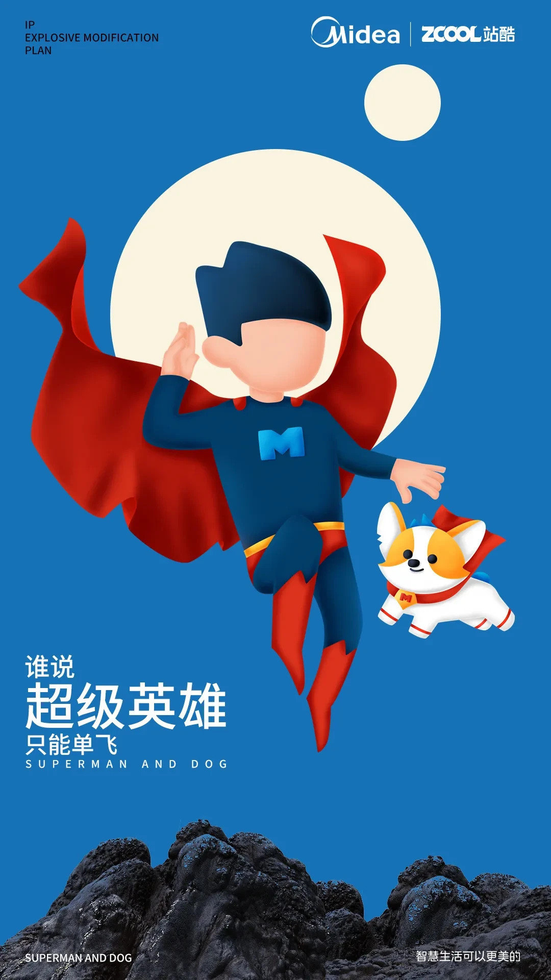 案例优选:M博爆改计划 超人归来|设计案例精选
