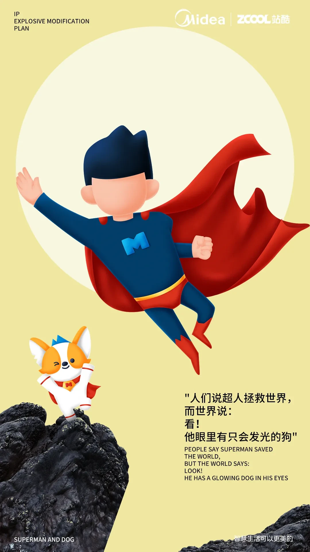案例优选:M博爆改计划 超人归来|设计案例精选