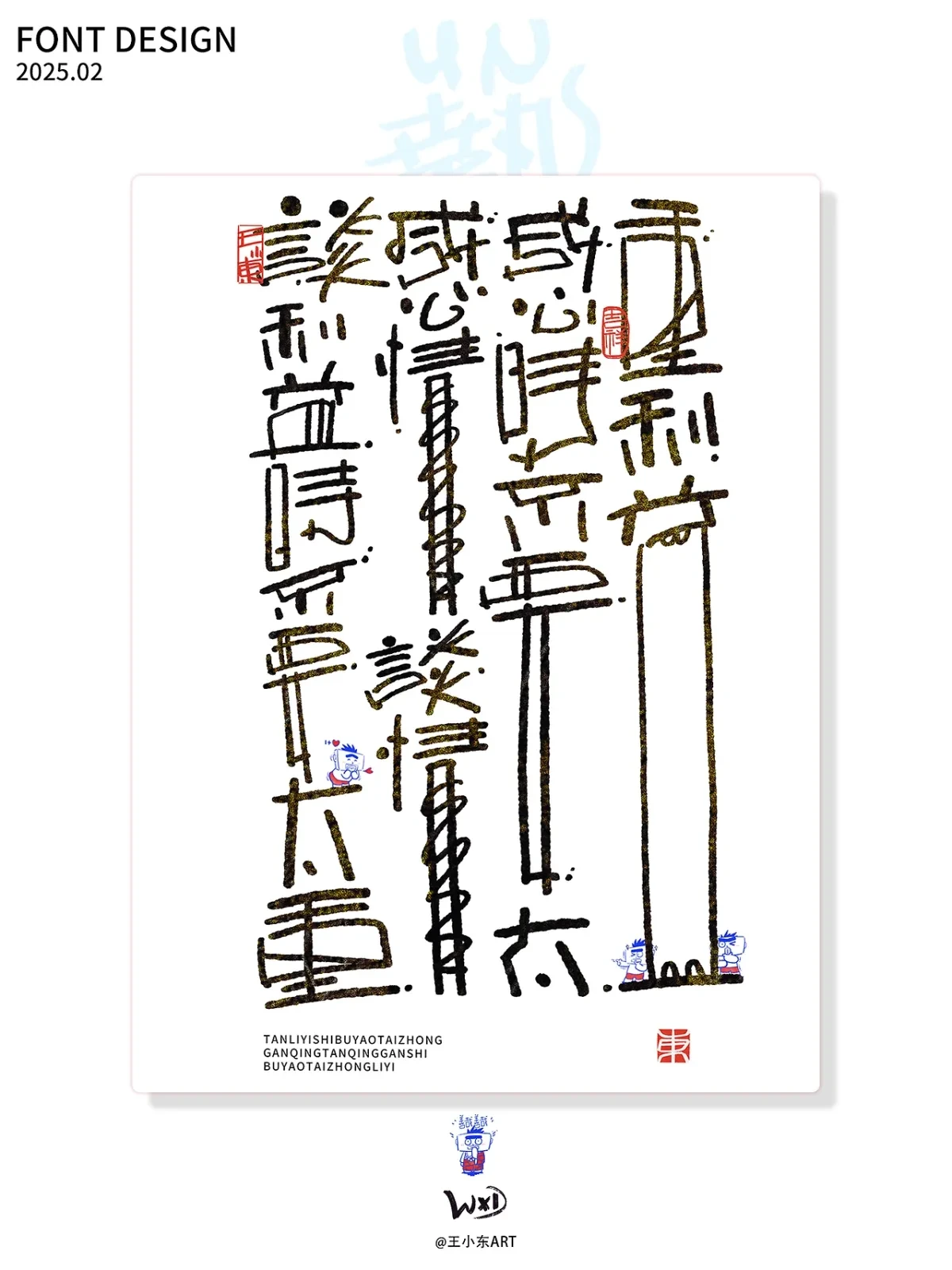 案例优选:王小东 手写涂鸦风艺术字February Summary|设计案例精选
