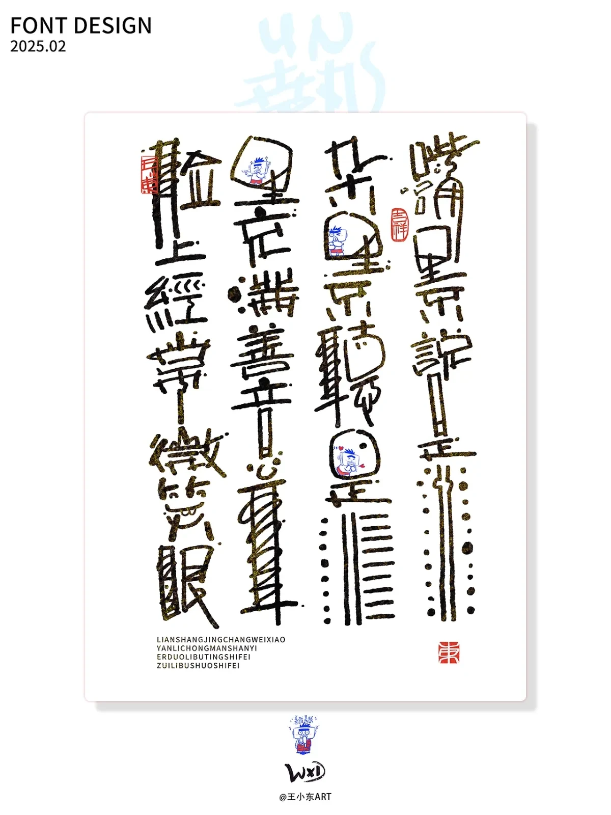 案例优选:王小东 手写涂鸦风艺术字February Summary|设计案例精选