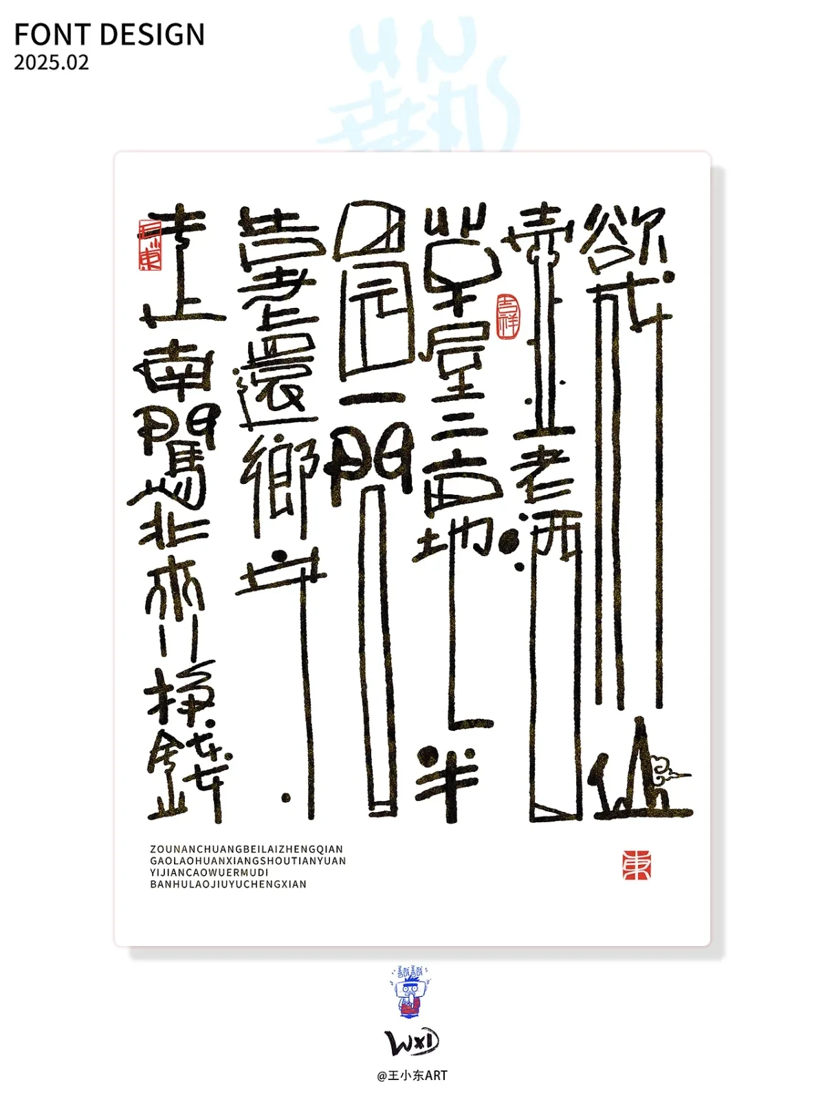 案例优选:王小东 手写涂鸦风艺术字February Summary|设计案例精选