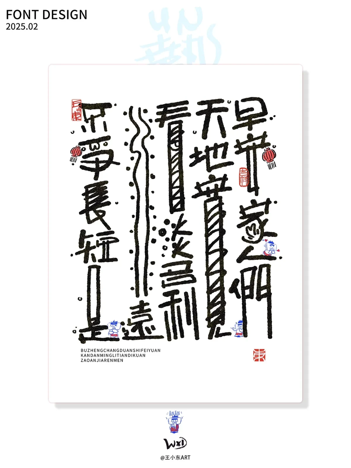案例优选:王小东 手写涂鸦风艺术字February Summary|设计案例精选