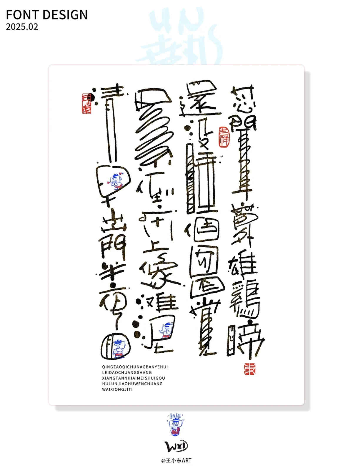 案例优选:王小东 手写涂鸦风艺术字February Summary|设计案例精选