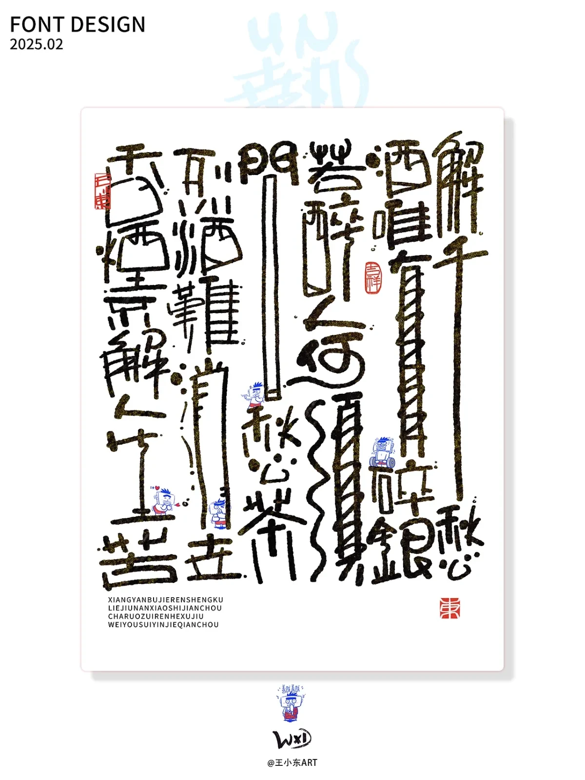 案例优选:王小东 手写涂鸦风艺术字February Summary|设计案例精选