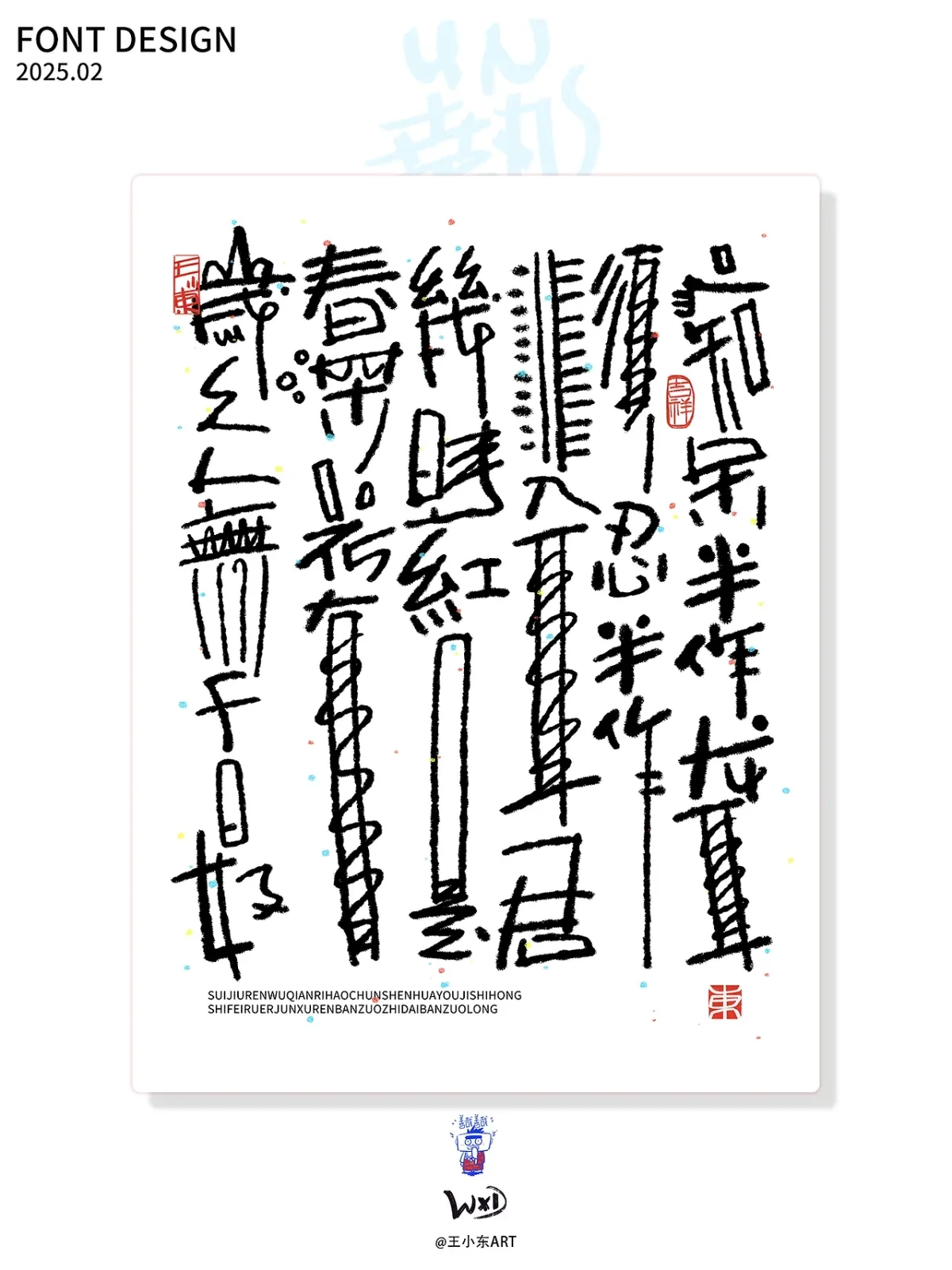 案例优选:王小东 手写涂鸦风艺术字February Summary|设计案例精选