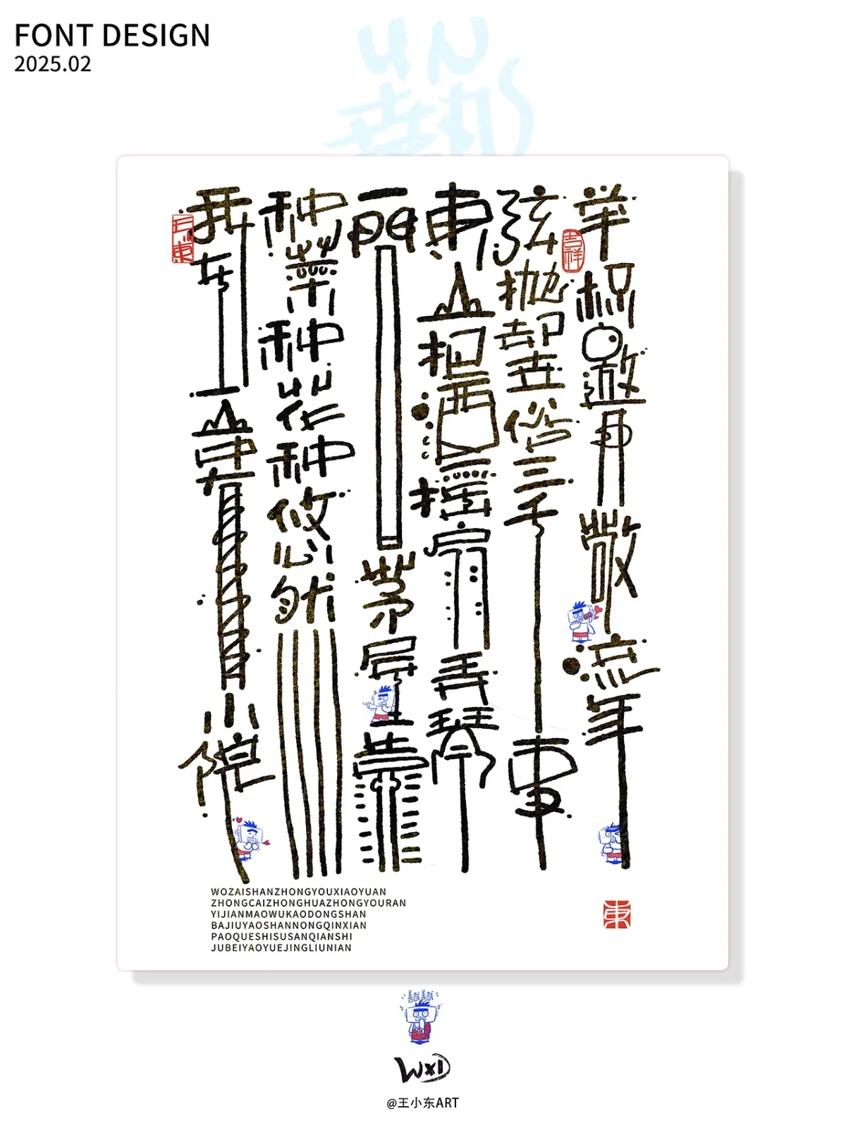 案例优选:王小东 手写涂鸦风艺术字February Summary|设计案例精选