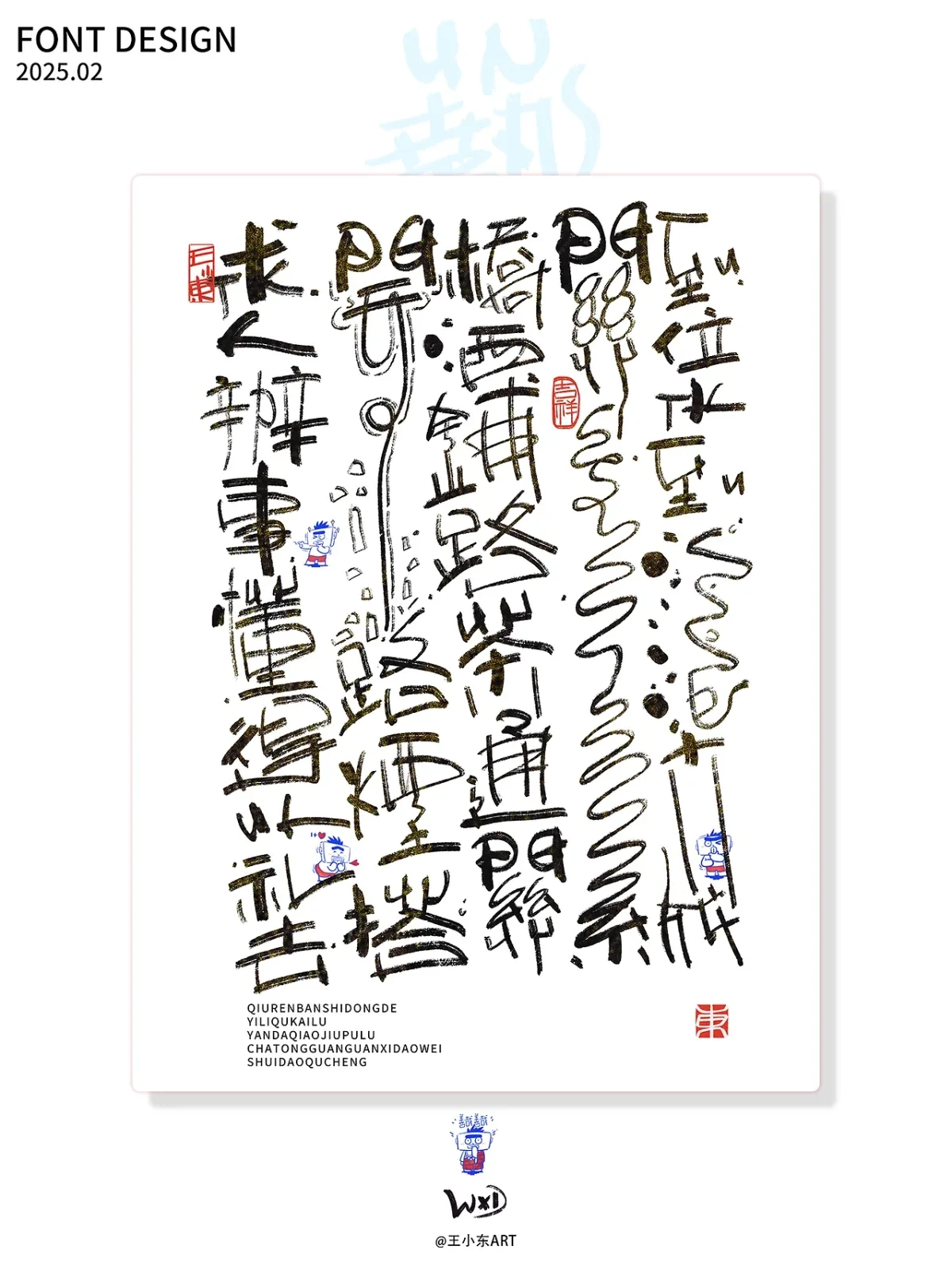 案例优选:王小东 手写涂鸦风艺术字February Summary|设计案例精选