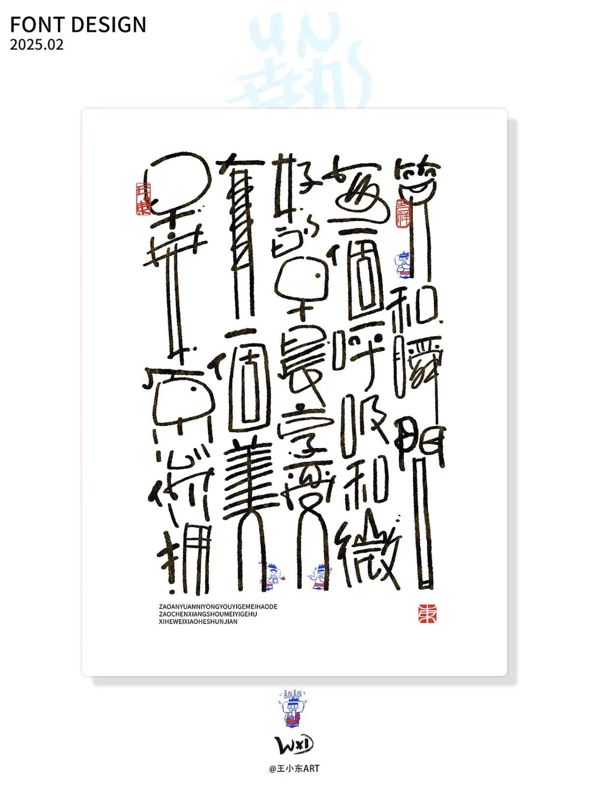 案例优选:王小东 手写涂鸦风艺术字February Summary|设计案例精选