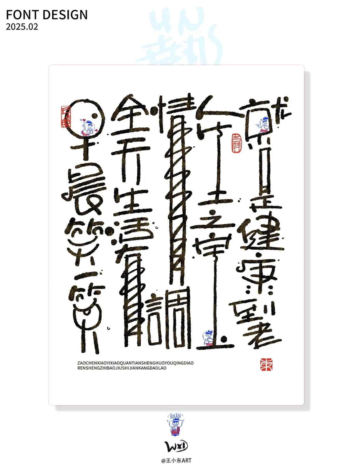 案例优选:王小东 手写涂鸦风艺术字February Summary|设计案例精选