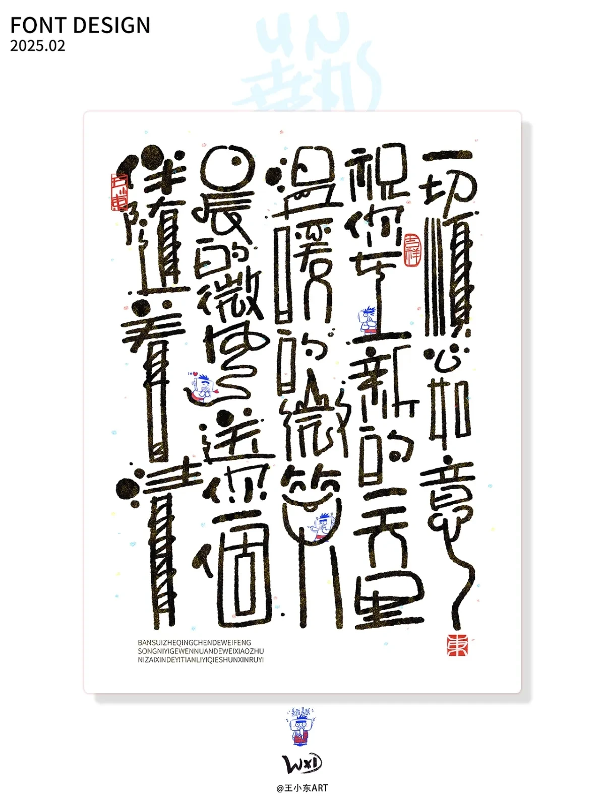 案例优选:王小东 手写涂鸦风艺术字February Summary|设计案例精选