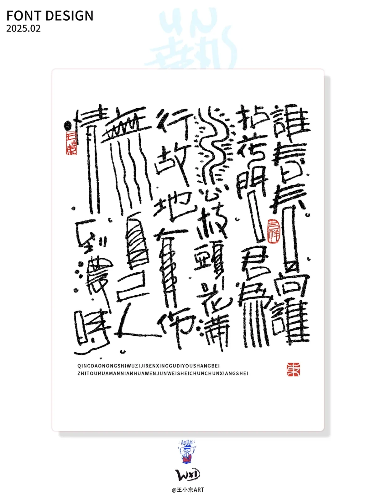 案例优选:王小东 手写涂鸦风艺术字February Summary|设计案例精选