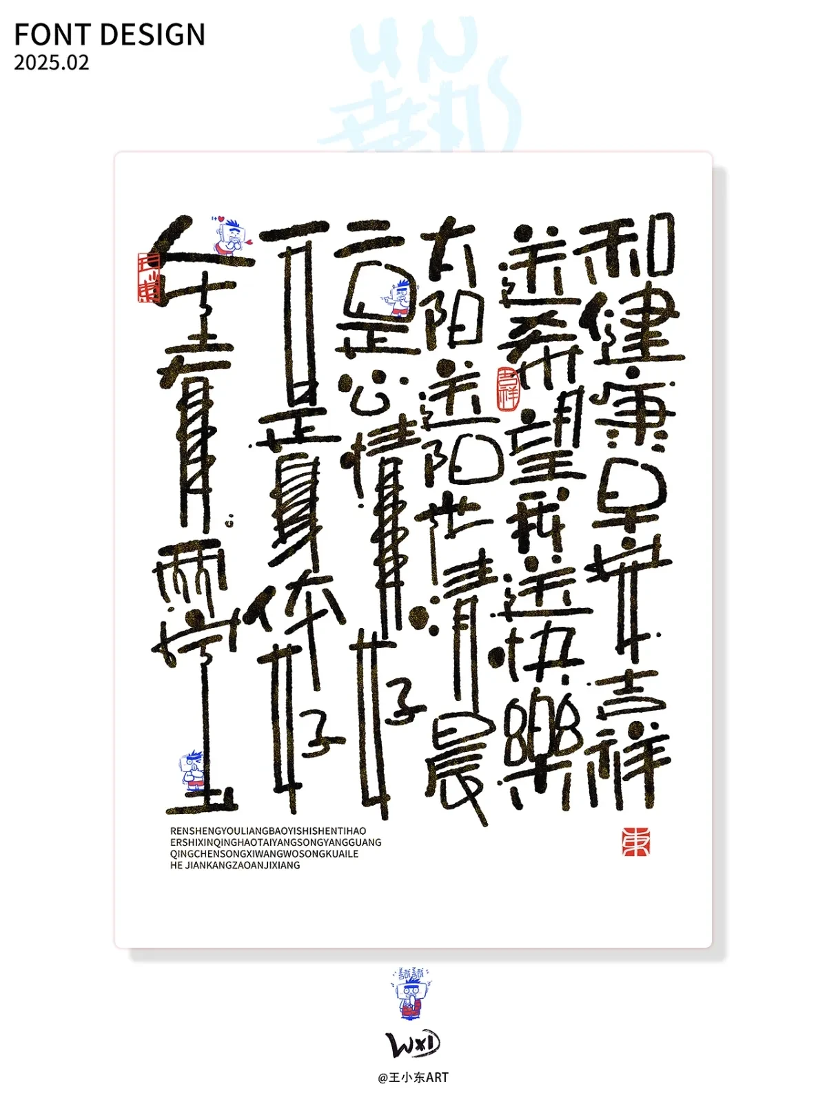 案例优选:王小东 手写涂鸦风艺术字February Summary|设计案例精选