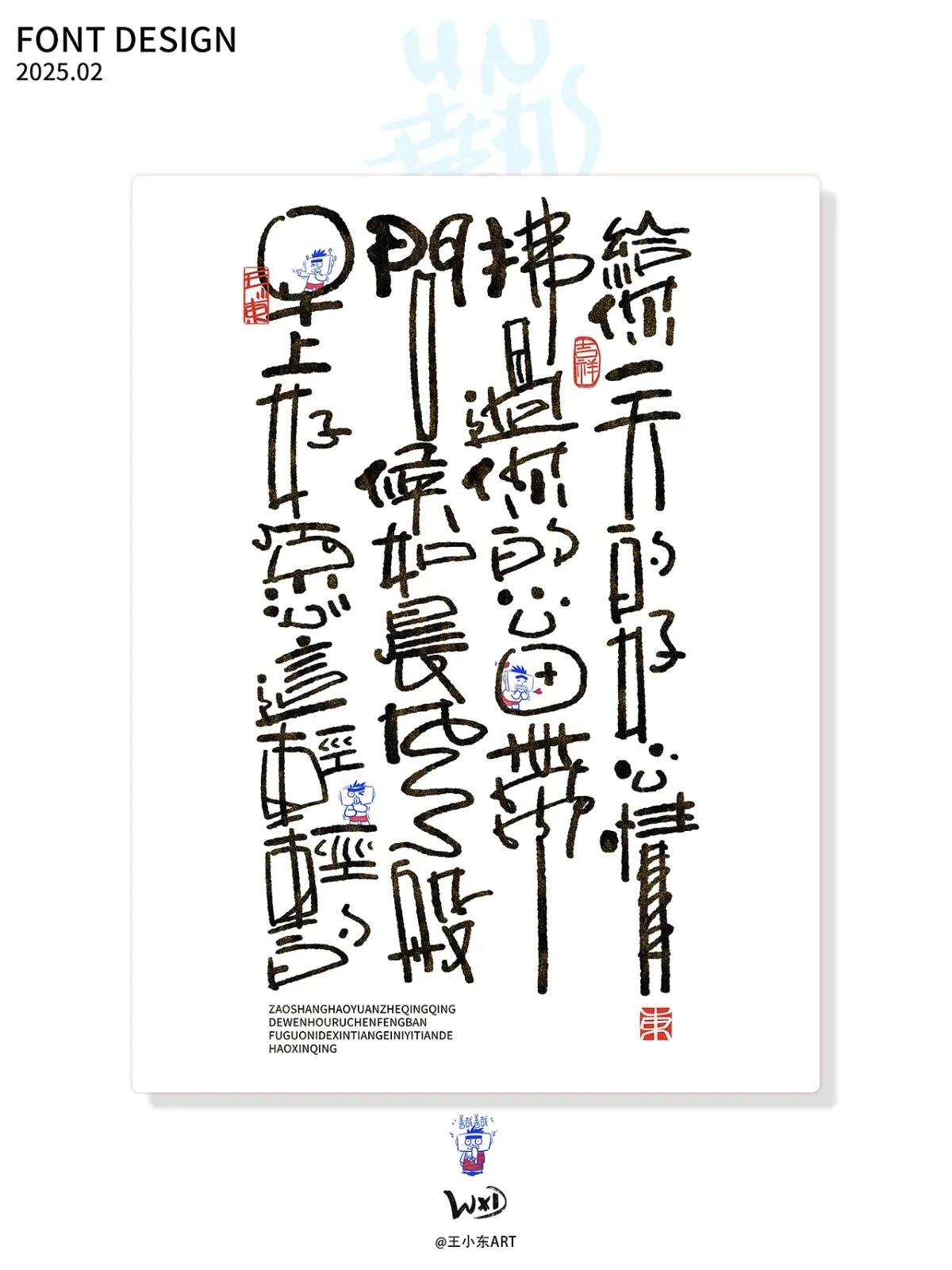 案例优选:王小东 手写涂鸦风艺术字February Summary|设计案例精选