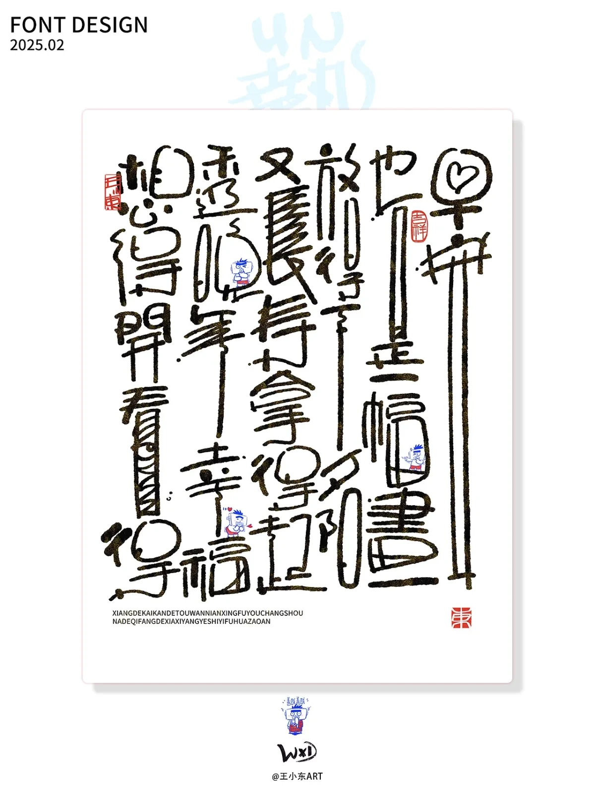 案例优选:王小东 手写涂鸦风艺术字February Summary|设计案例精选