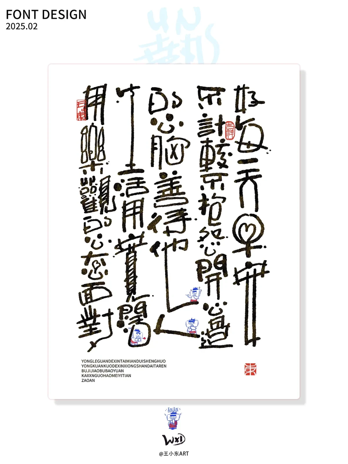 案例优选:王小东 手写涂鸦风艺术字February Summary|设计案例精选