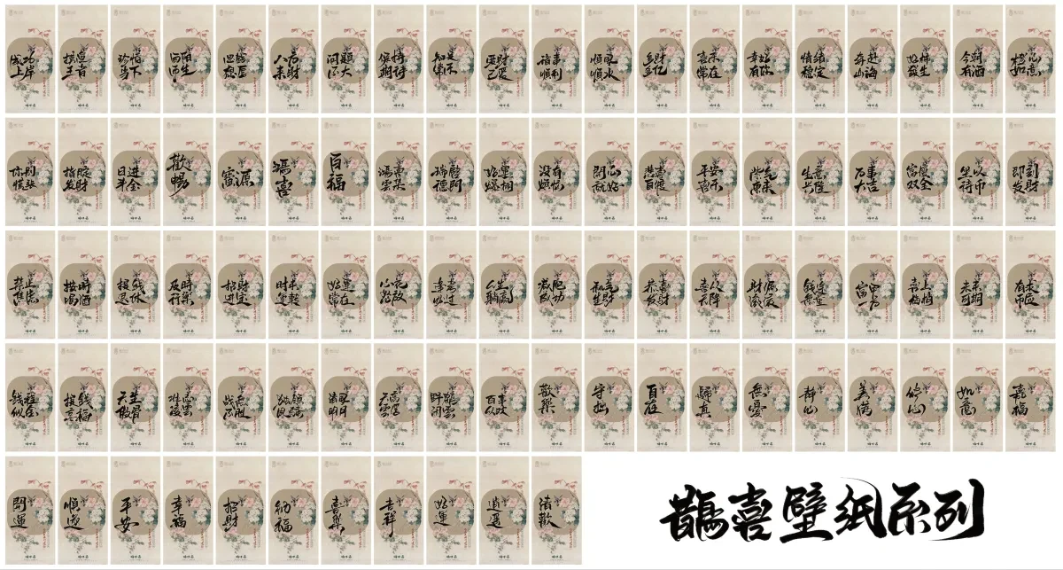 案例优选:晴川鹊喜壁纸系列|书法·设计案例精选