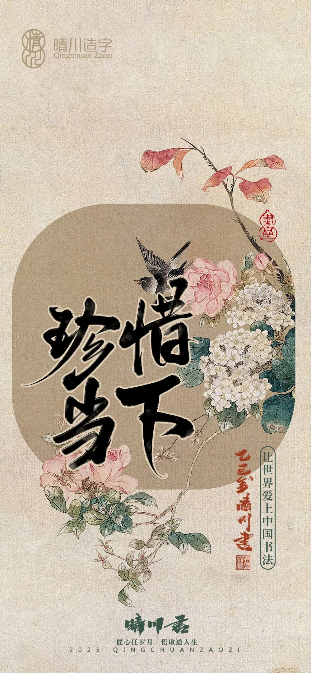 案例优选:晴川鹊喜壁纸系列|书法·设计案例精选