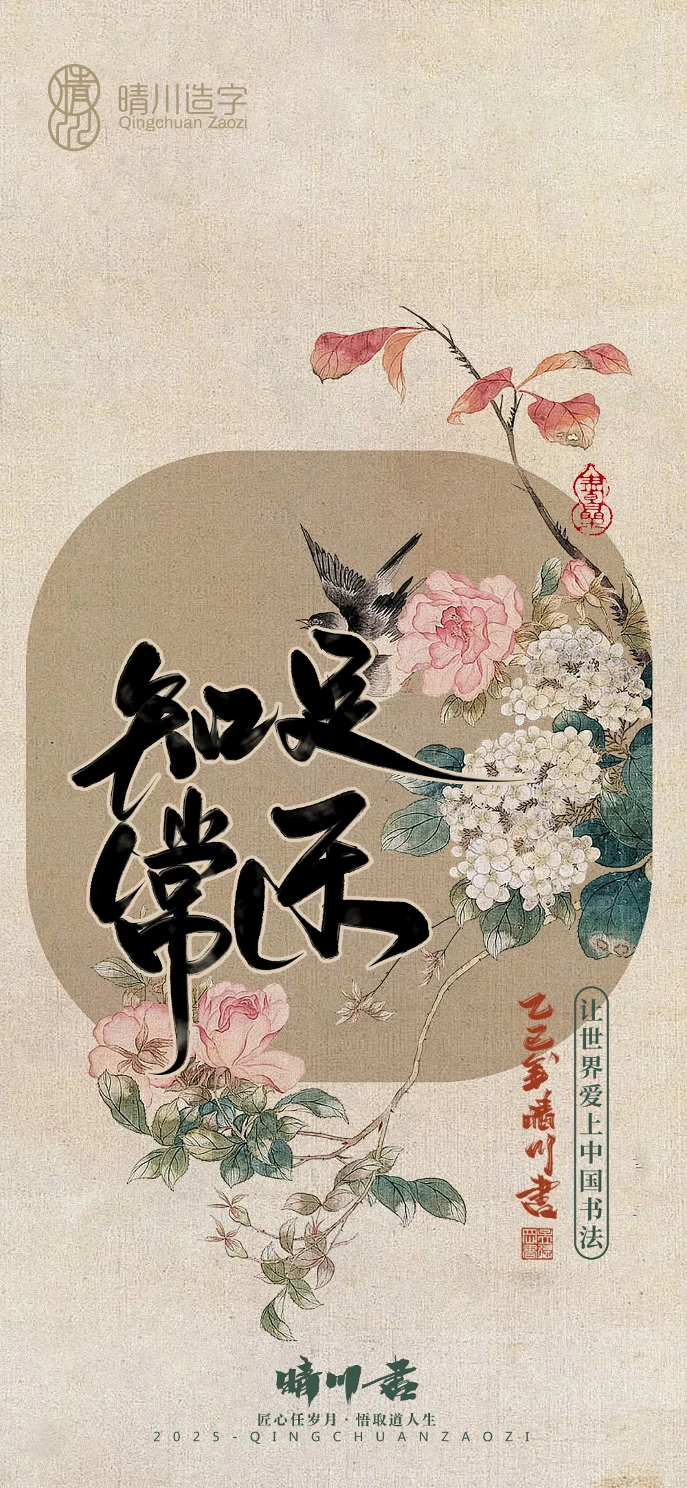 案例优选:晴川鹊喜壁纸系列|书法·设计案例精选