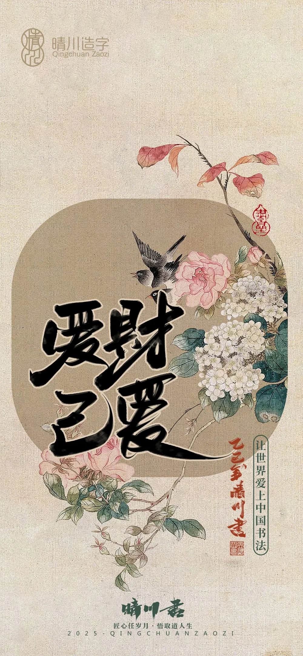 案例优选:晴川鹊喜壁纸系列|书法·设计案例精选