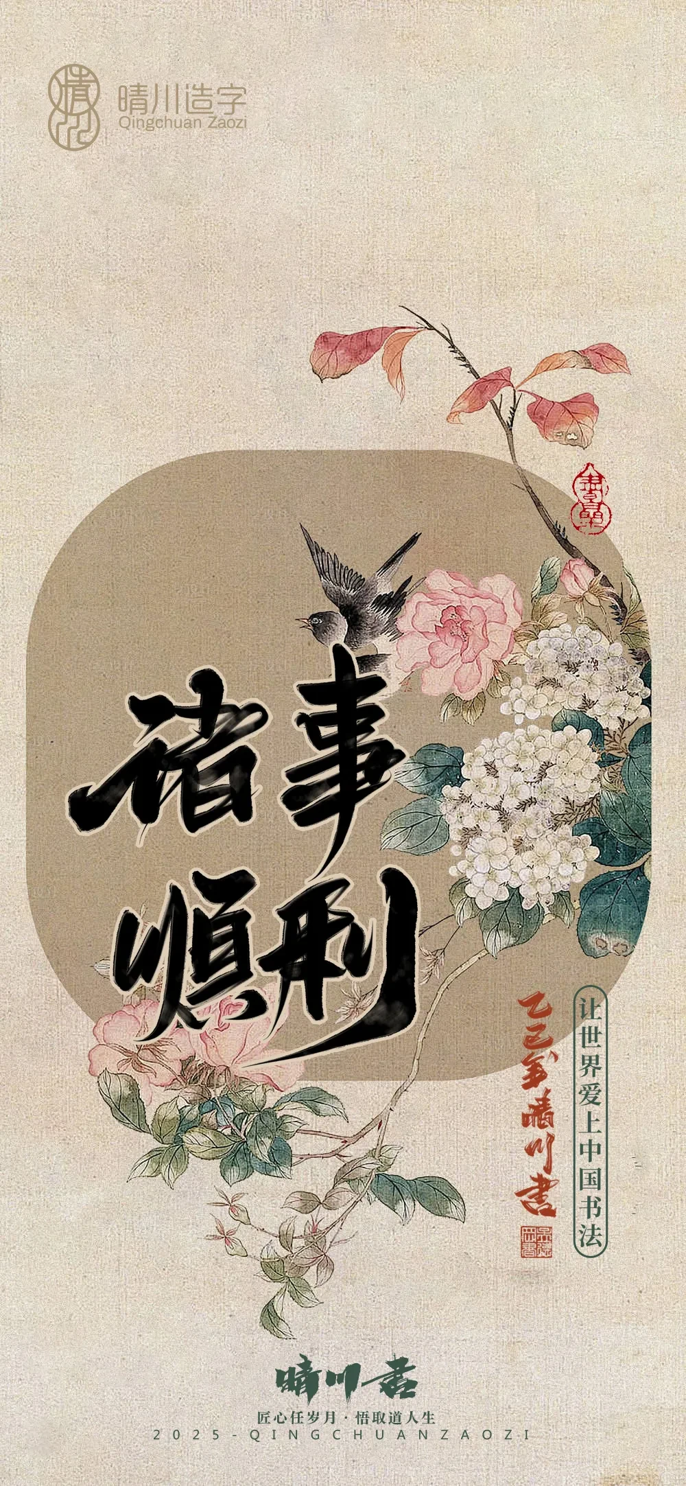 案例优选:晴川鹊喜壁纸系列|书法·设计案例精选