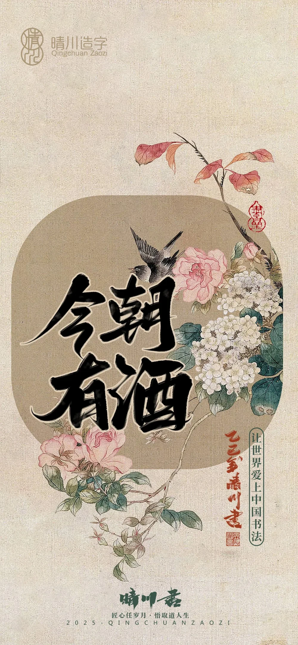 案例优选:晴川鹊喜壁纸系列|书法·设计案例精选