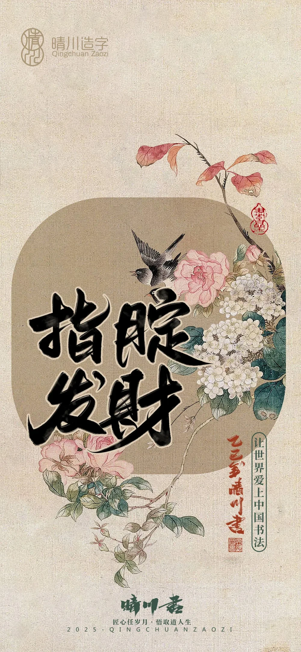 案例优选:晴川鹊喜壁纸系列|书法·设计案例精选