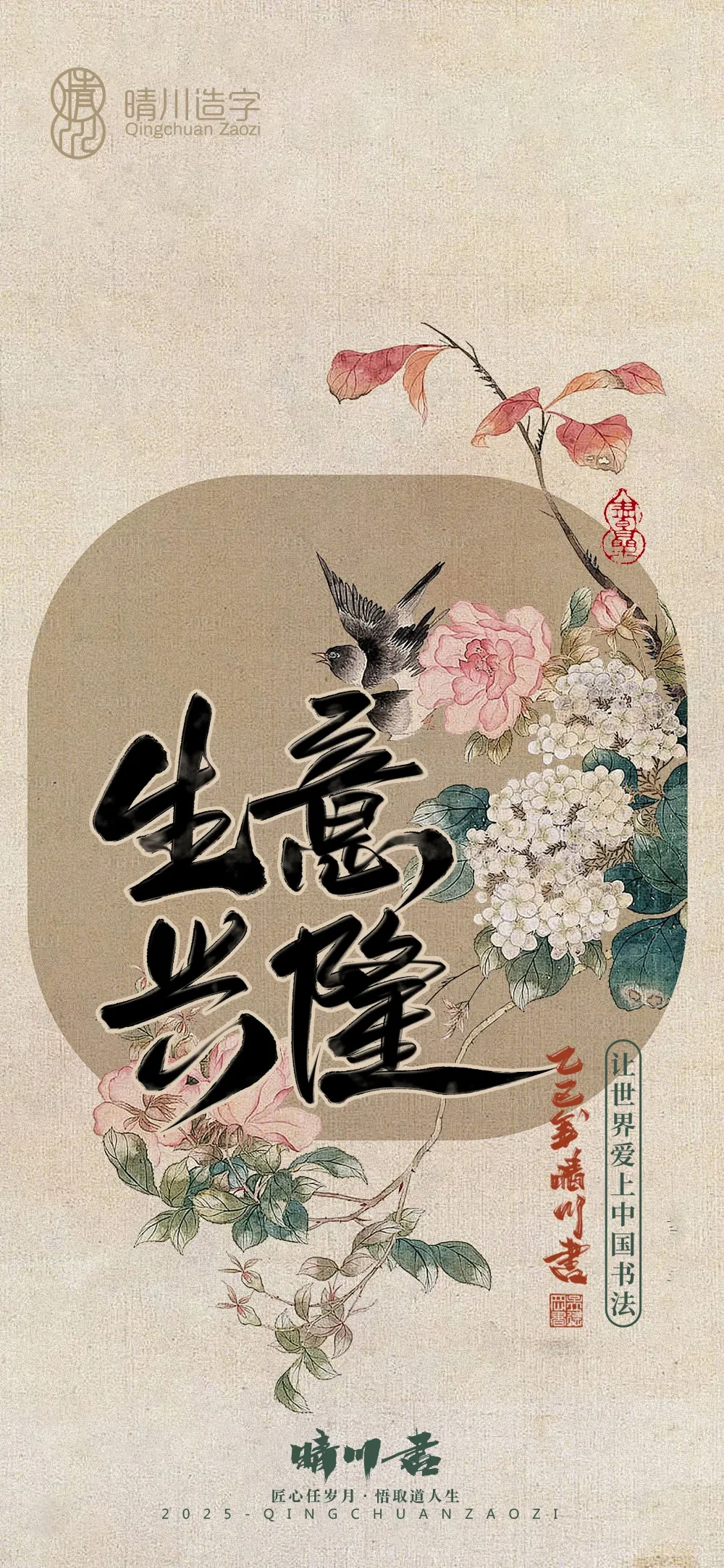 案例优选:晴川鹊喜壁纸系列|书法·设计案例精选