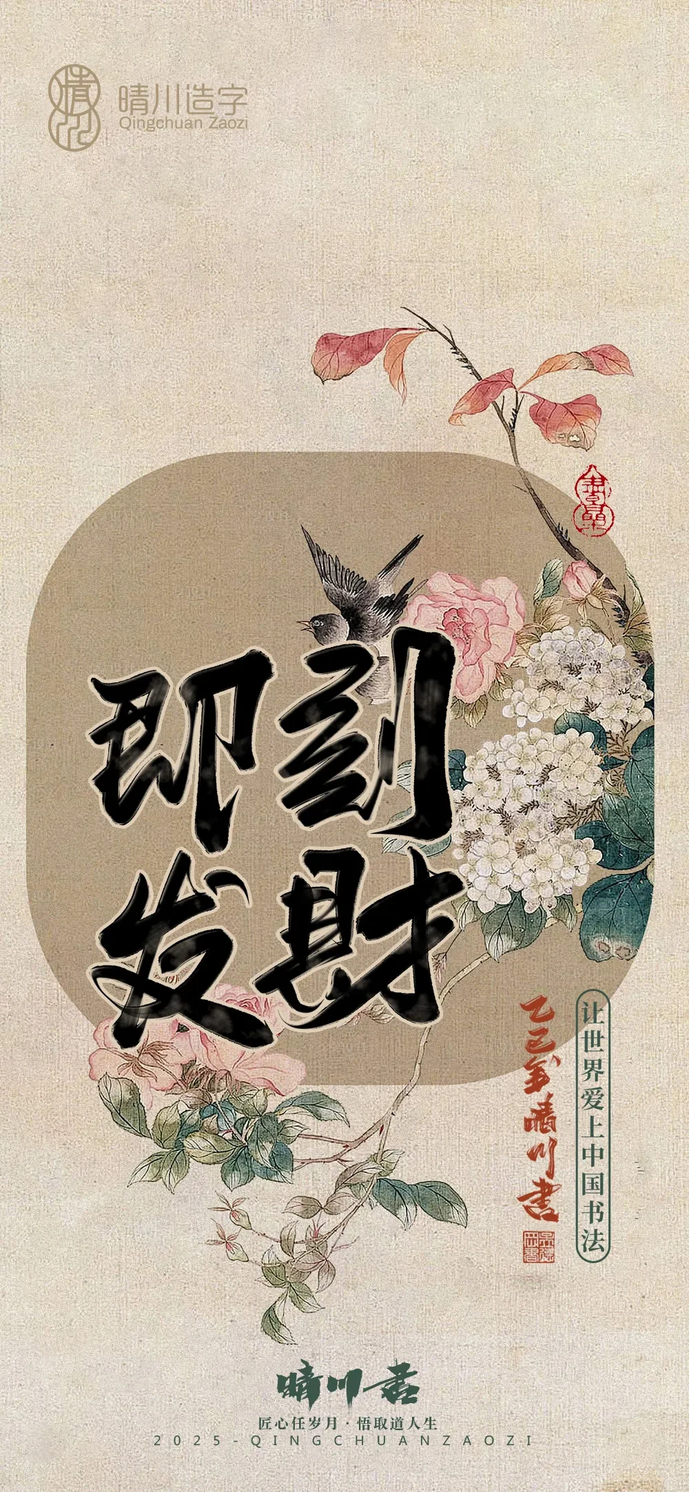 案例优选:晴川鹊喜壁纸系列|书法·设计案例精选