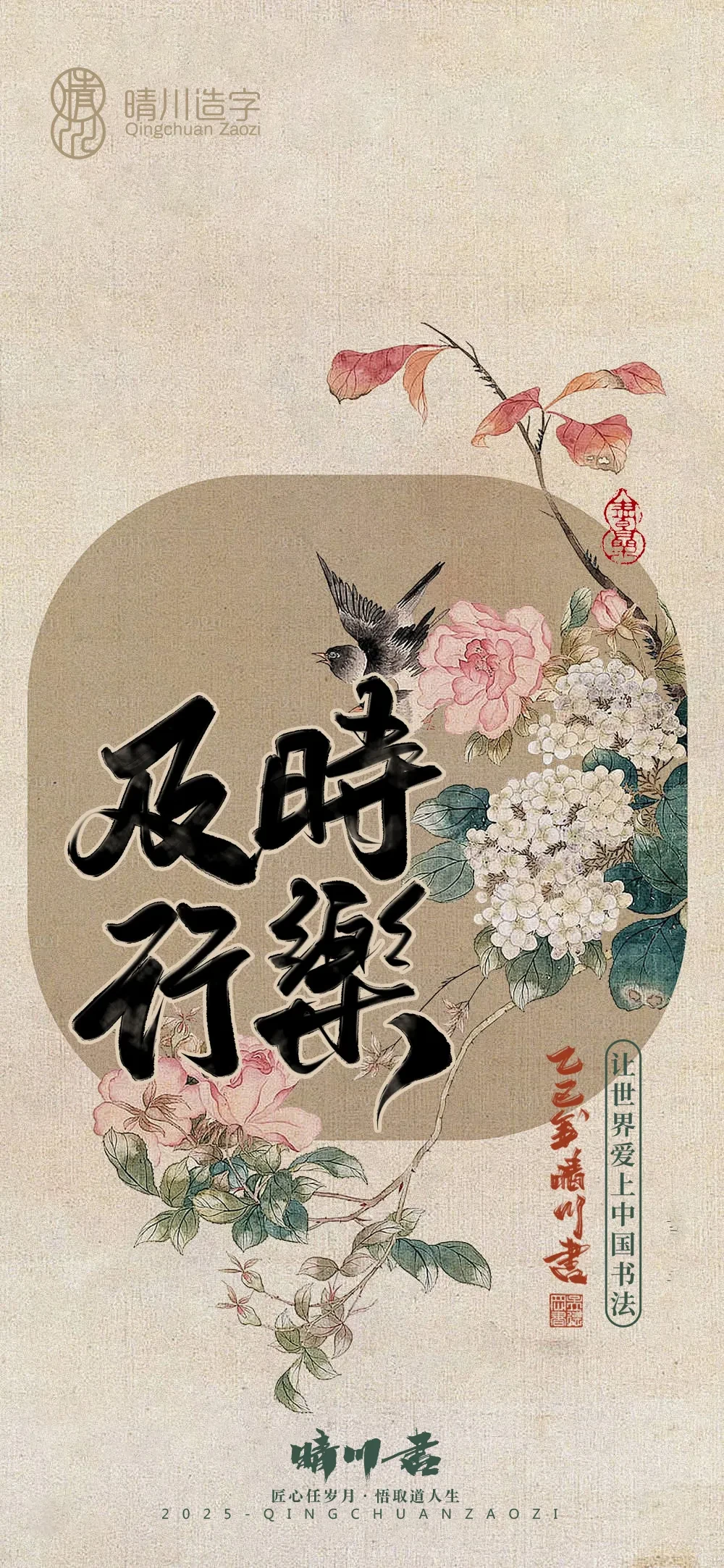 案例优选:晴川鹊喜壁纸系列|书法·设计案例精选