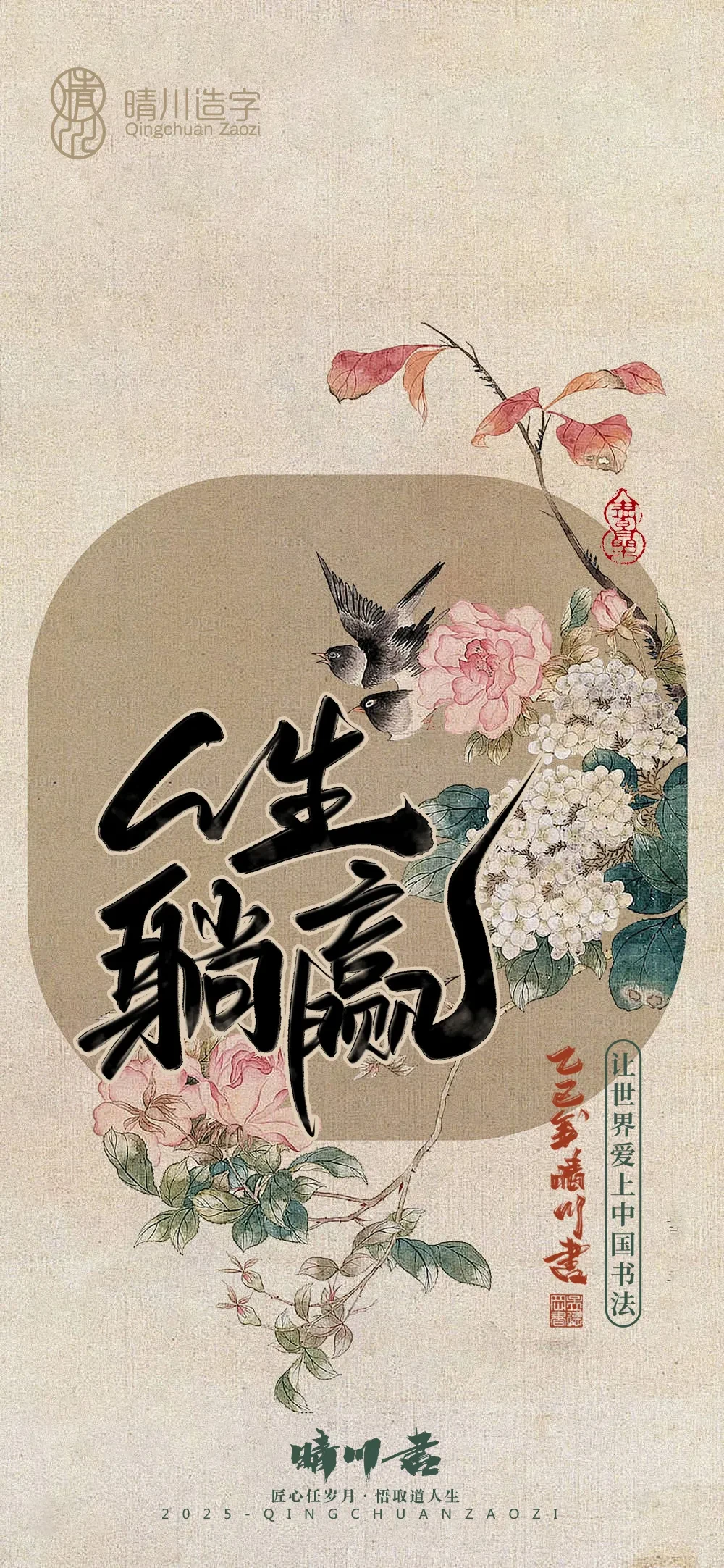 案例优选:晴川鹊喜壁纸系列|书法·设计案例精选