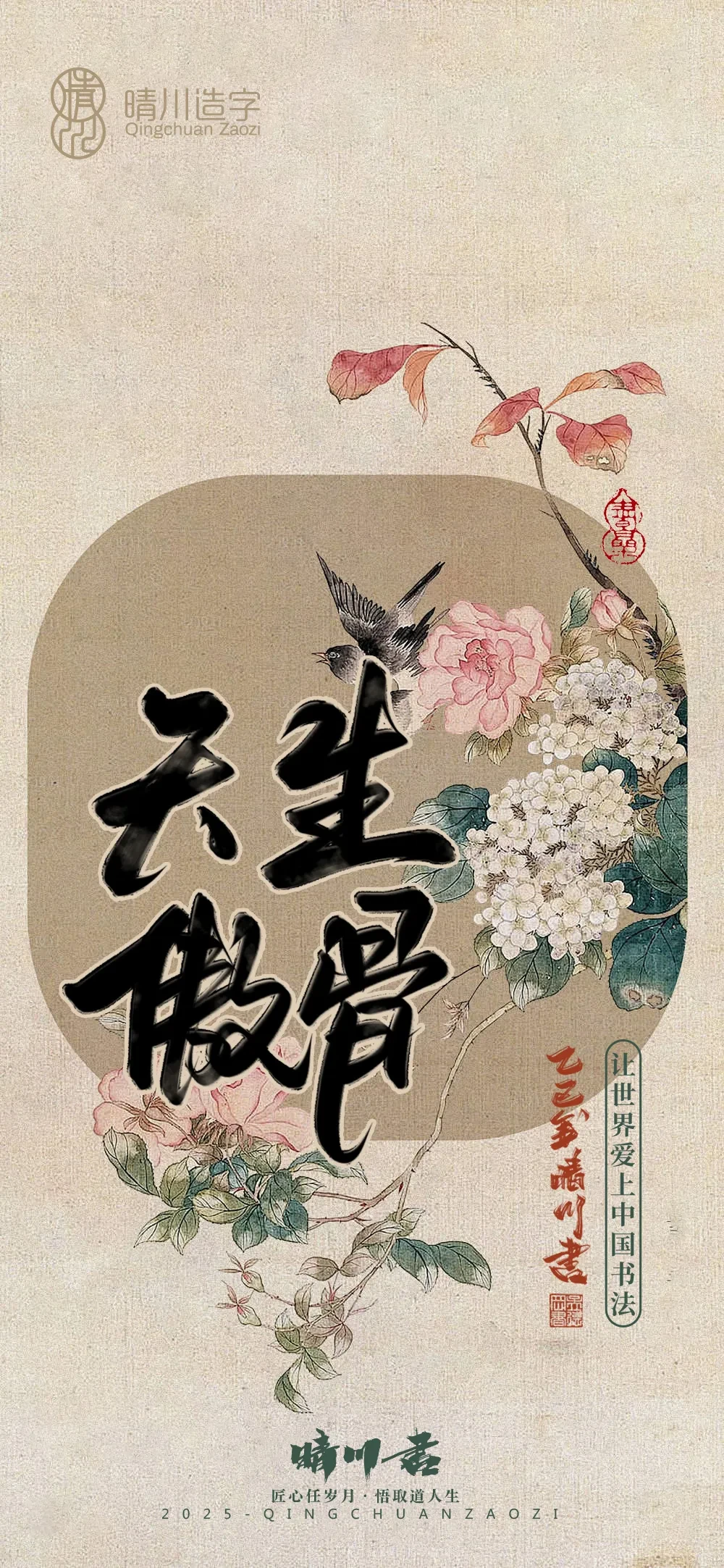 案例优选:晴川鹊喜壁纸系列|书法·设计案例精选