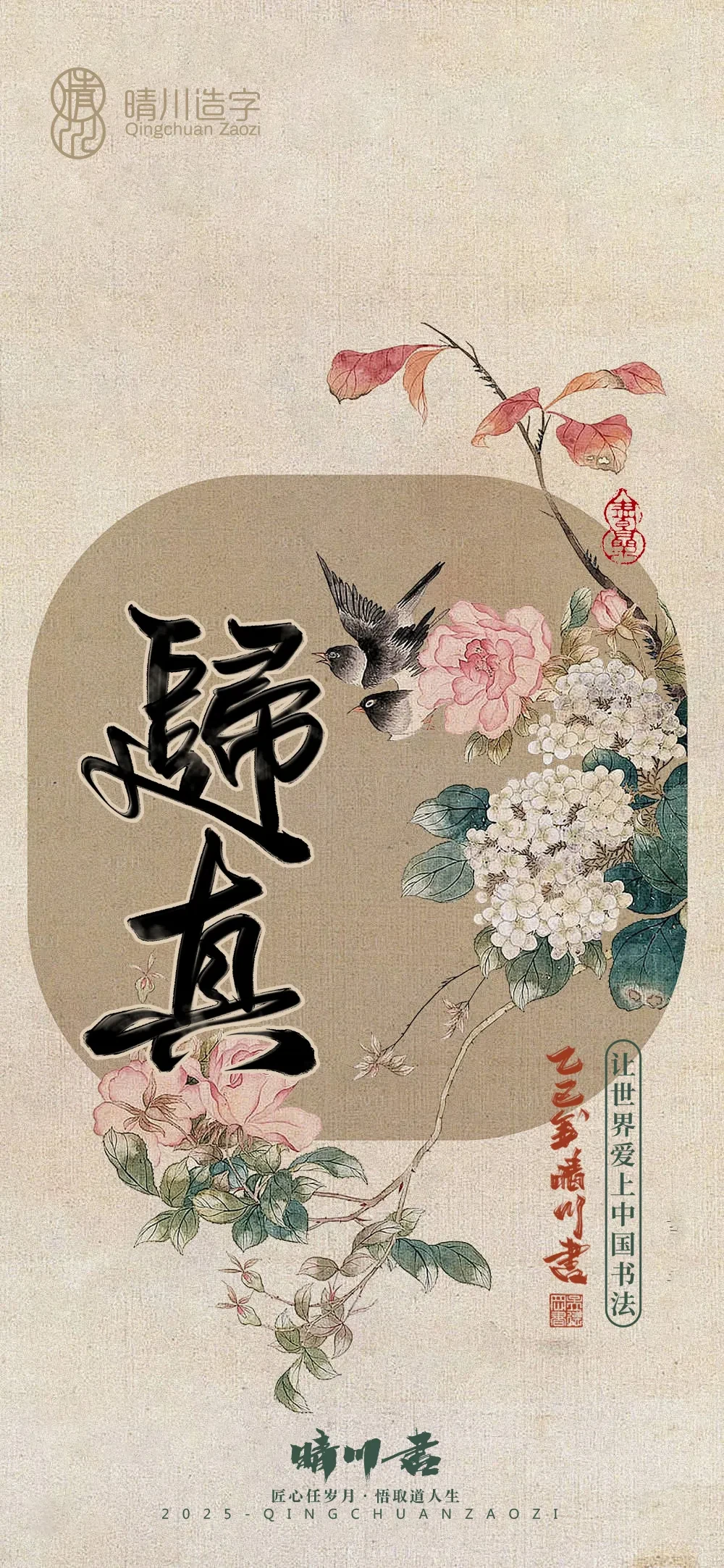 案例优选:晴川鹊喜壁纸系列|书法·设计案例精选