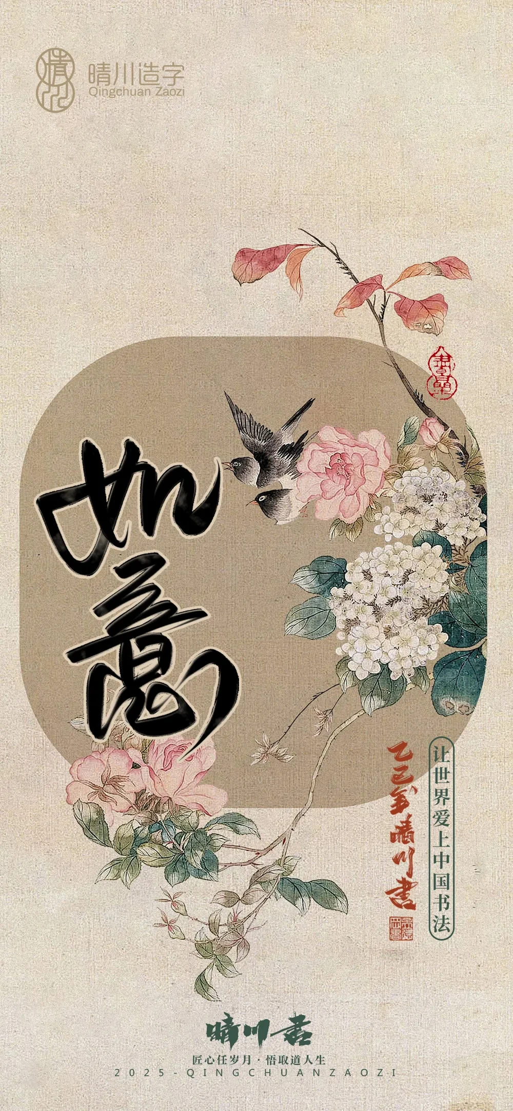 案例优选:晴川鹊喜壁纸系列|书法·设计案例精选