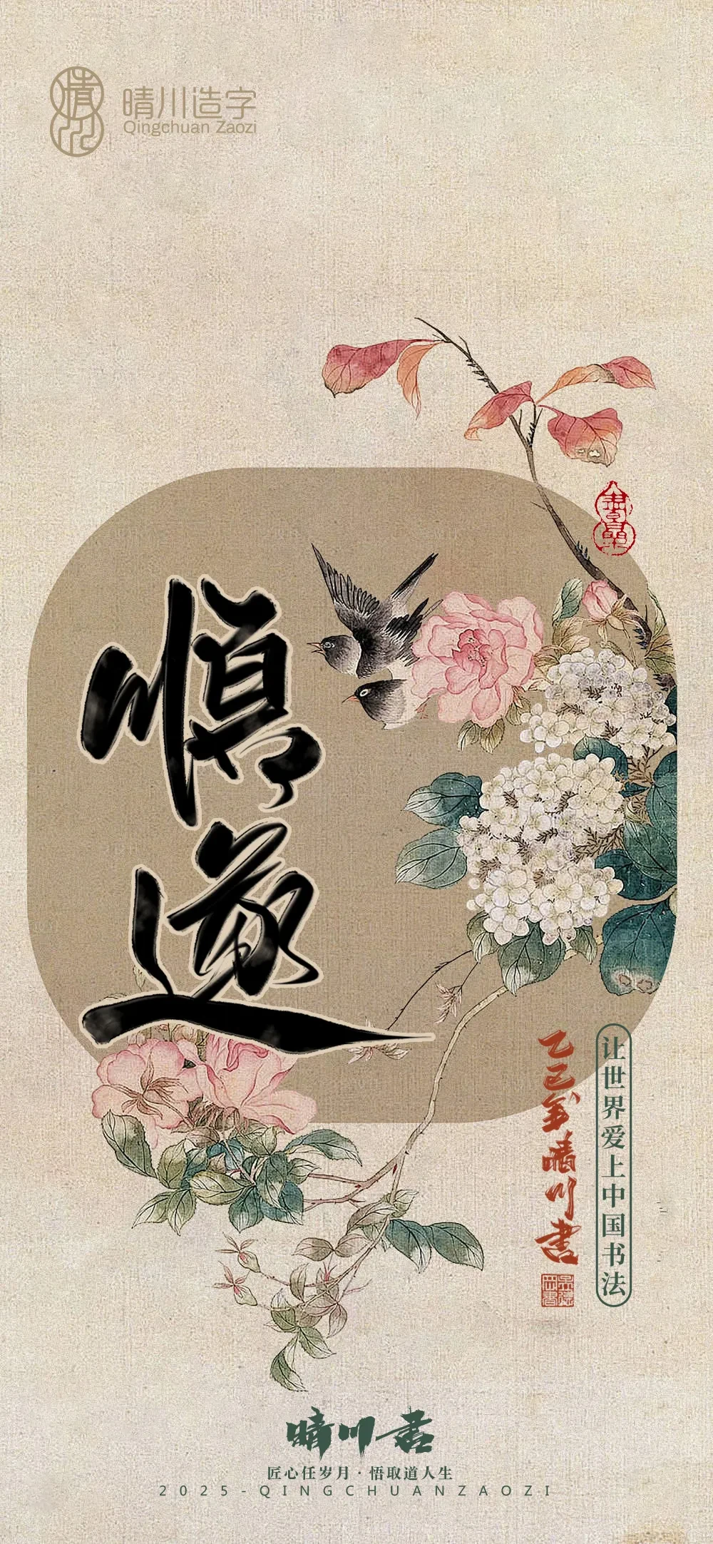 案例优选:晴川鹊喜壁纸系列|书法·设计案例精选