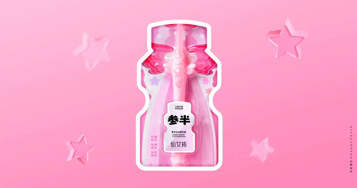 案例优选：高鹏设计+参半口腔系列牙刷包装设计更新升级｜包装设计·设计案例精选