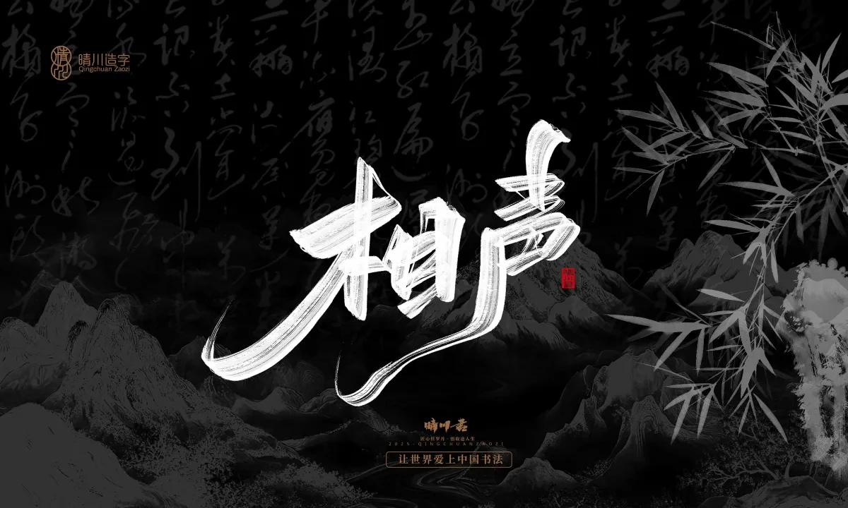 案例优选:晴川手写|七十二行祖师爷(上)|书法·设计案例精选