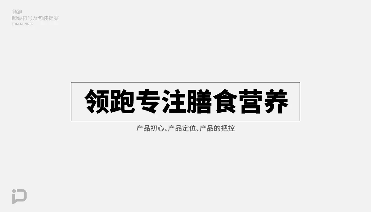 案例优选:领跑品牌包装设计|包装设计·设计案例精选