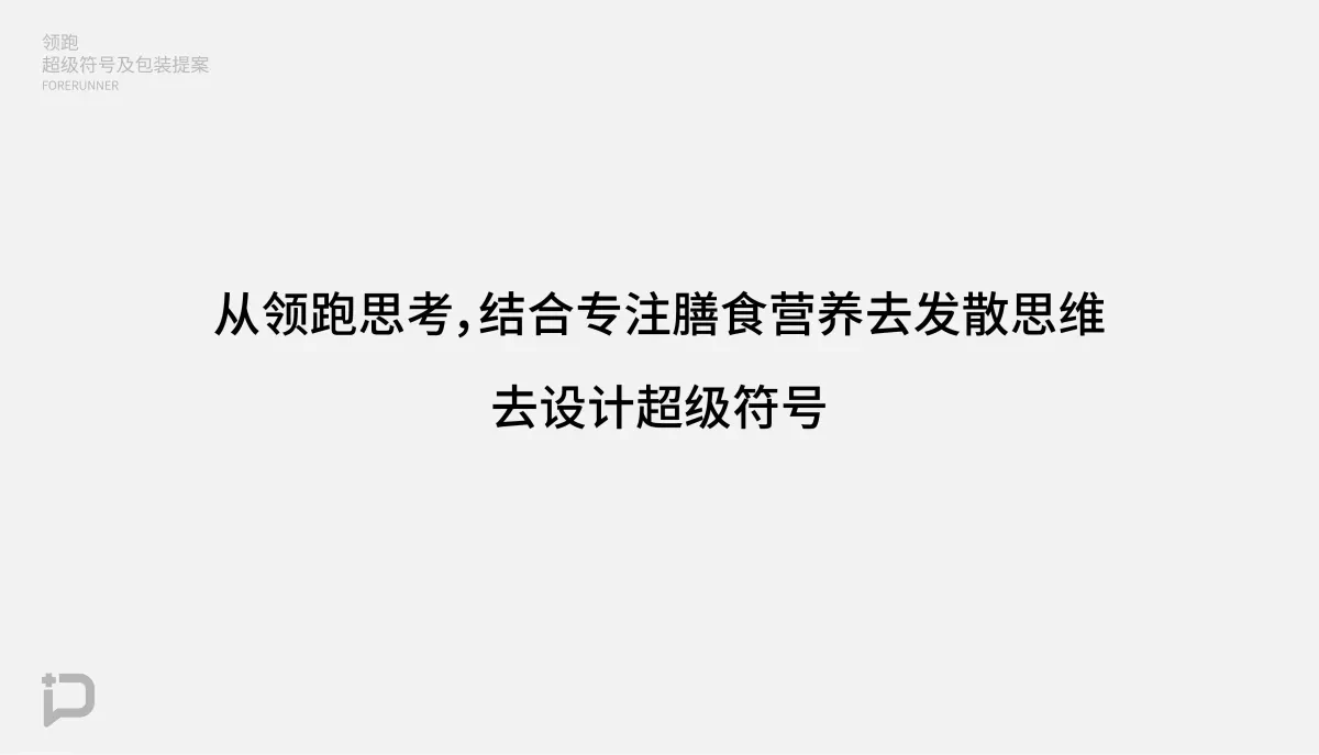 案例优选:领跑品牌包装设计|包装设计·设计案例精选