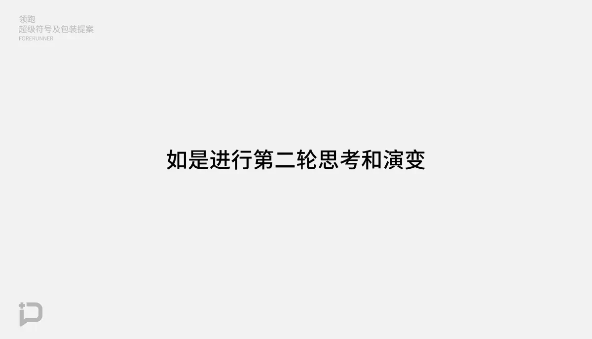 案例优选:领跑品牌包装设计|包装设计·设计案例精选