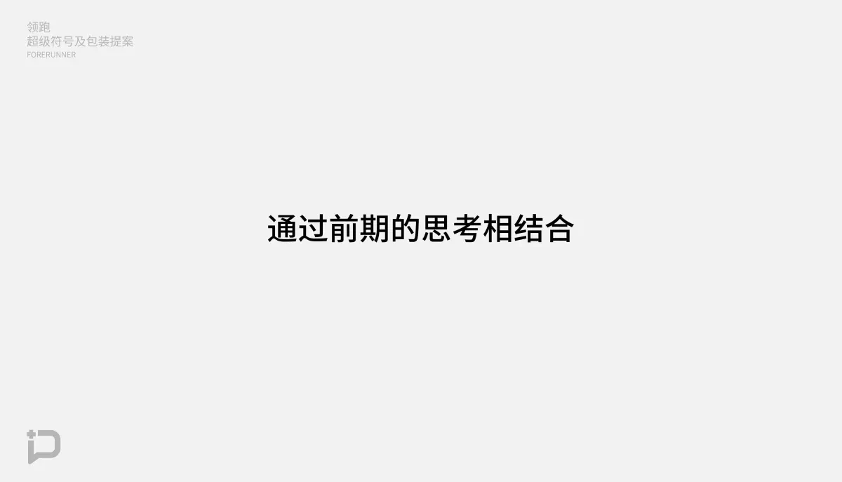 案例优选:领跑品牌包装设计|包装设计·设计案例精选