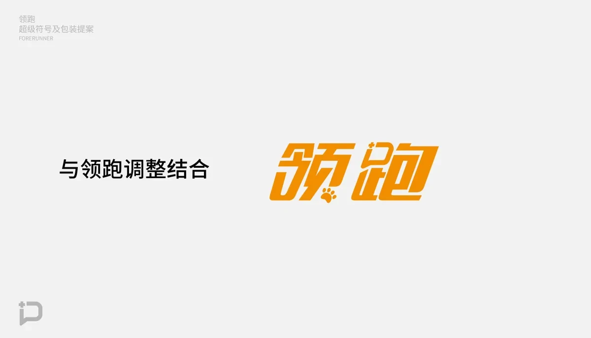 案例优选:领跑品牌包装设计|包装设计·设计案例精选