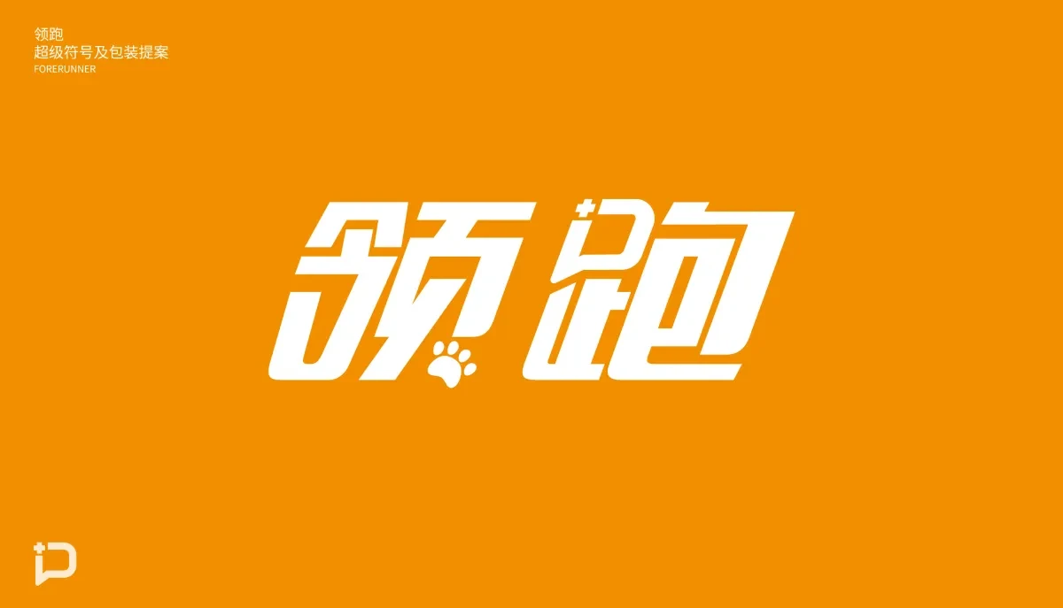 案例优选:领跑品牌包装设计|包装设计·设计案例精选