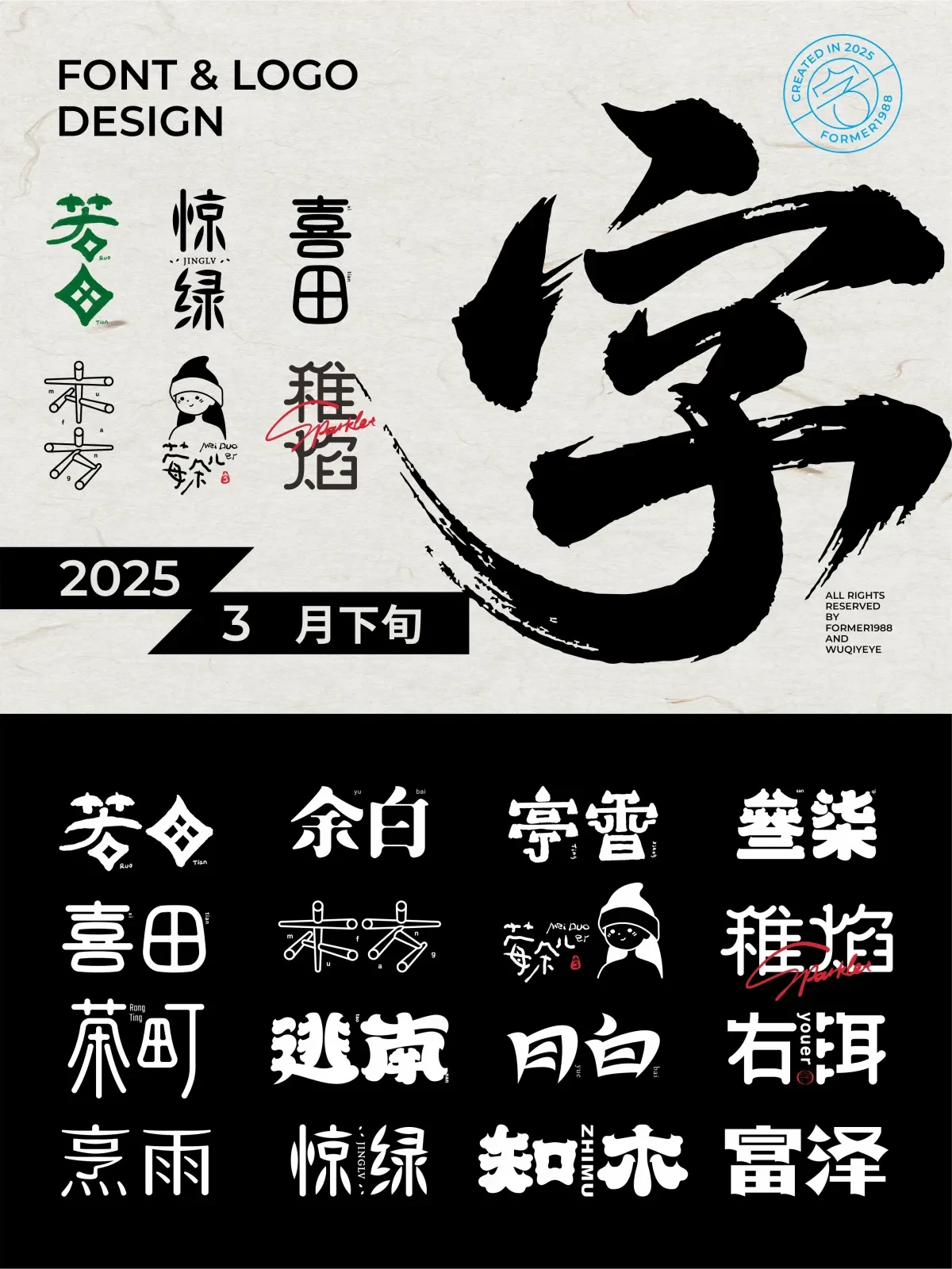 案例优选:2025年3月下旬字体logo设计作品集|设计案例精选