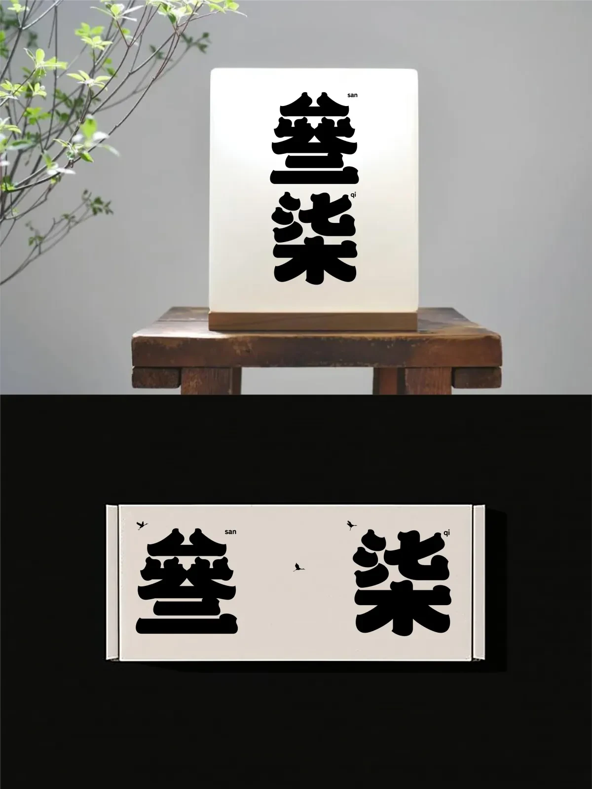 案例优选:2025年3月下旬字体logo设计作品集|设计案例精选