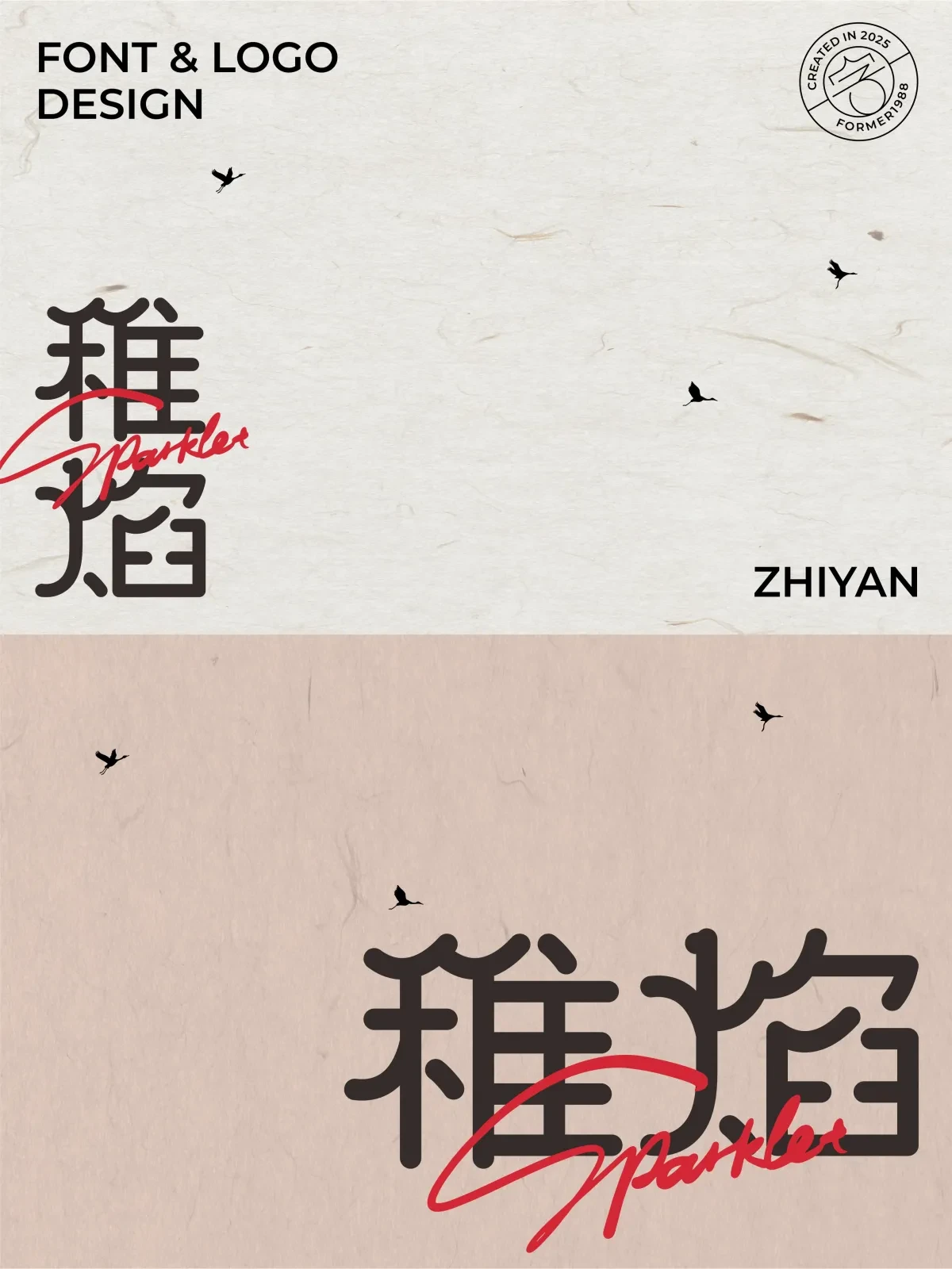 案例优选:2025年3月下旬字体logo设计作品集|设计案例精选