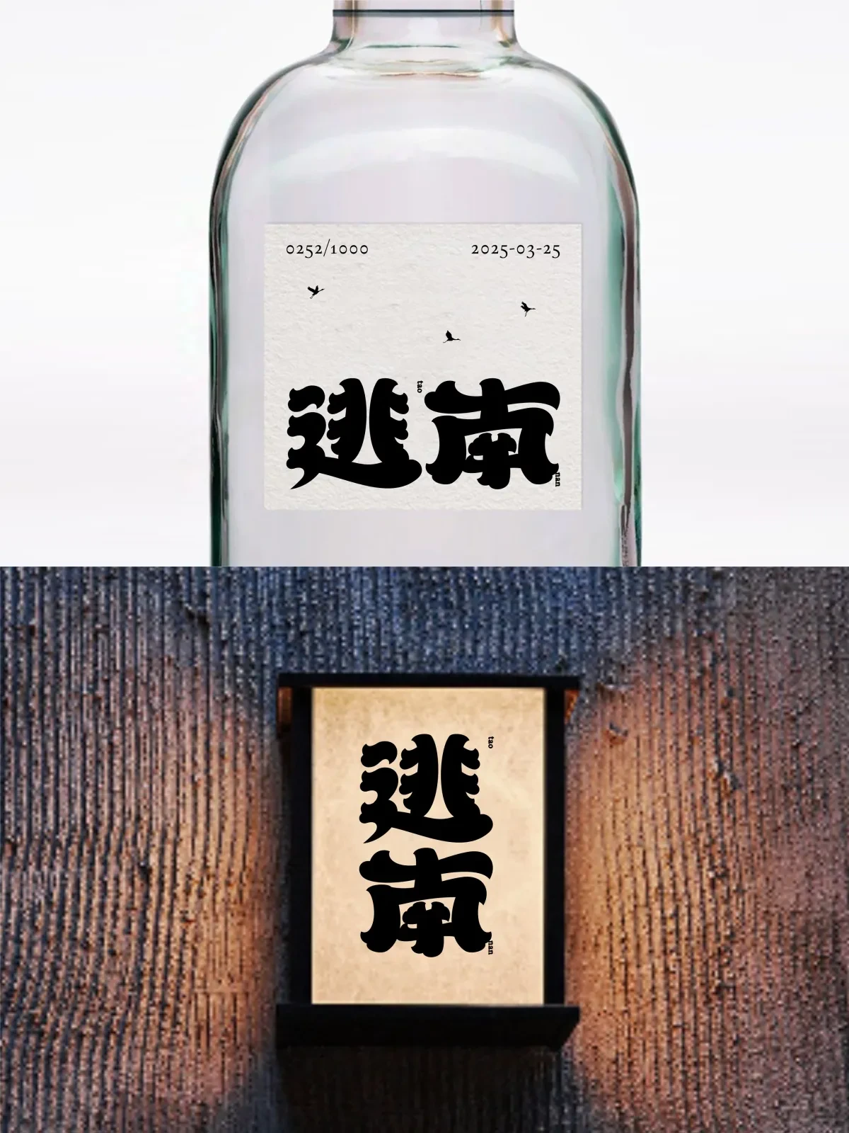 案例优选:2025年3月下旬字体logo设计作品集|设计案例精选